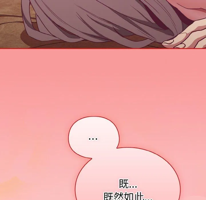 陌生的未婚妻 第58話 第105页