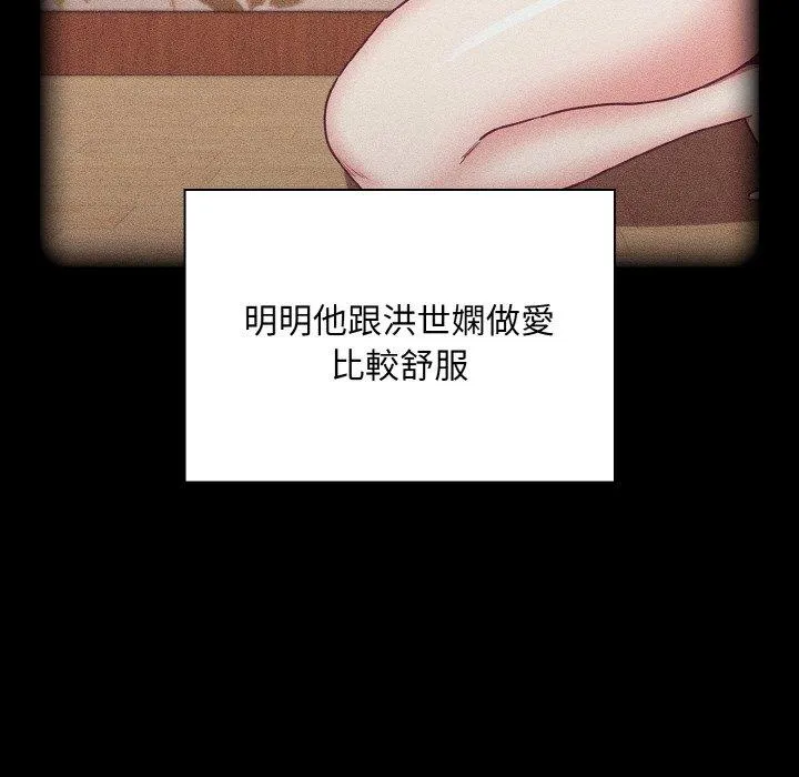 陌生的未婚妻 第58話 第25页
