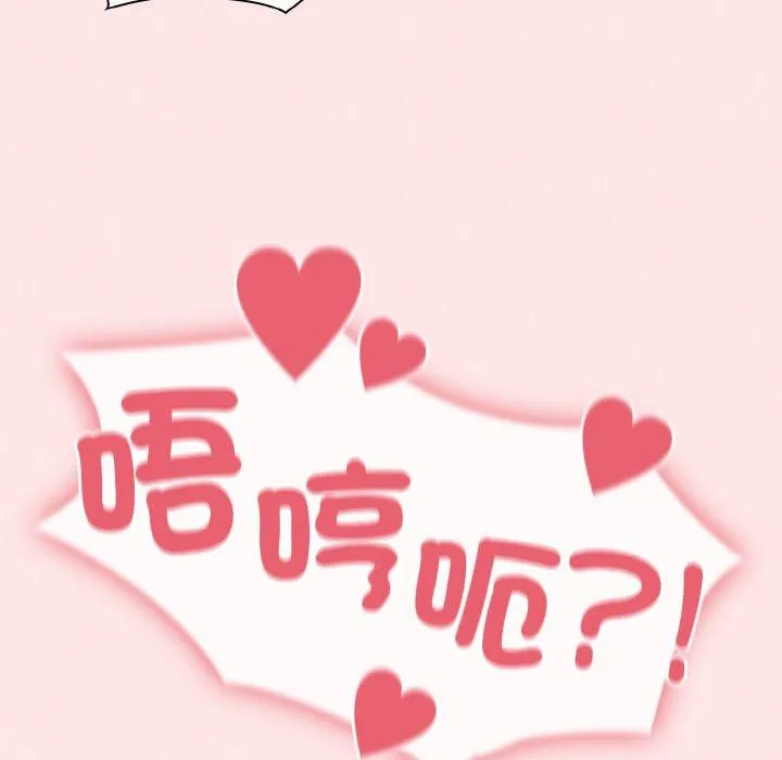 陌生的未婚妻 第58話 第46页