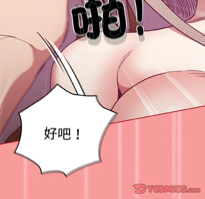 陌生的未婚妻 第58話 第102页