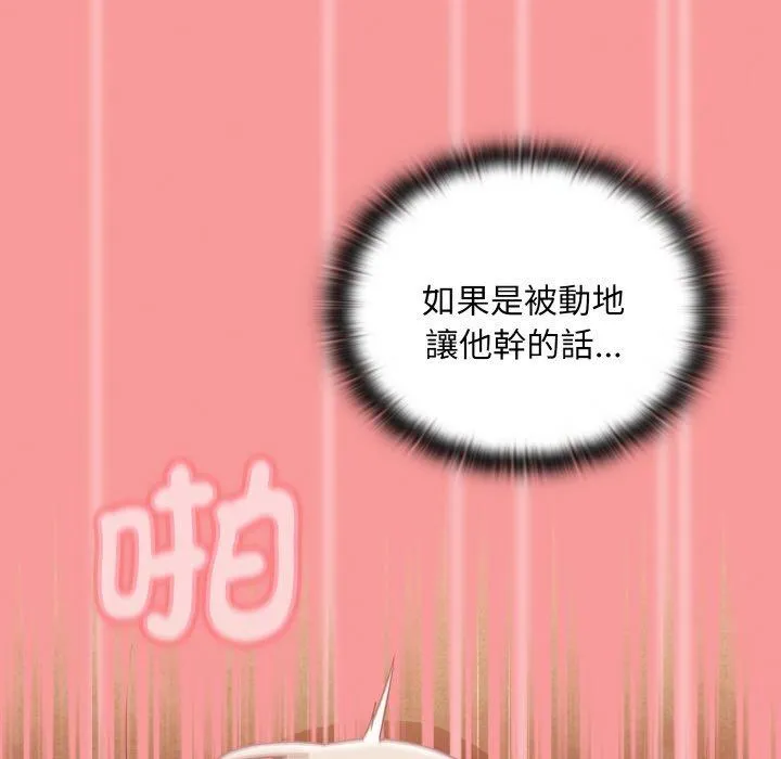 陌生的未婚妻 第58話 第116页
