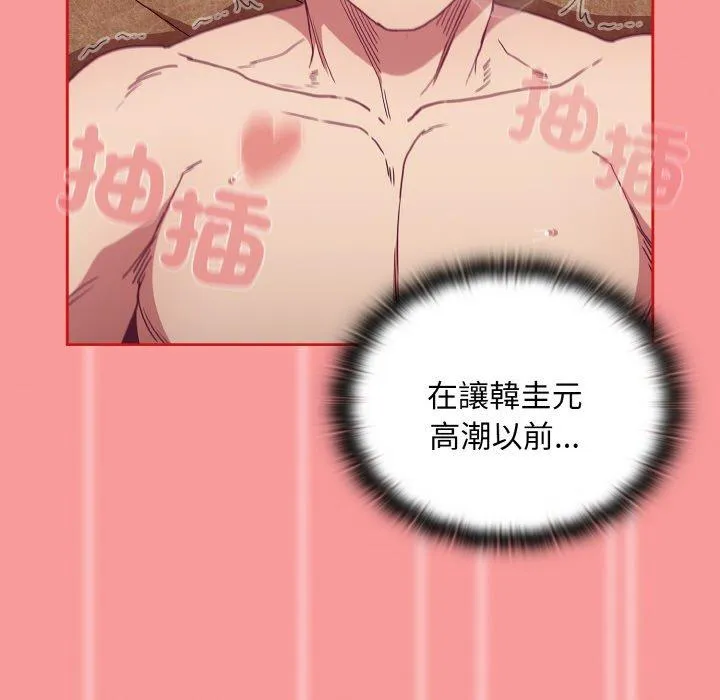 陌生的未婚妻 第58話 第85页