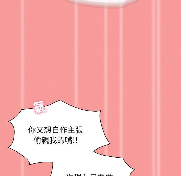 陌生的未婚妻 第58話 第76页