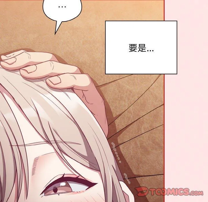 陌生的未婚妻 第58話 第21页