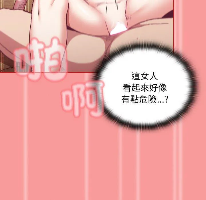陌生的未婚妻 第58話 第63页