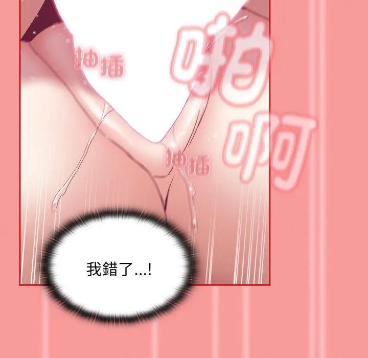 陌生的未婚妻 第58話 第115页