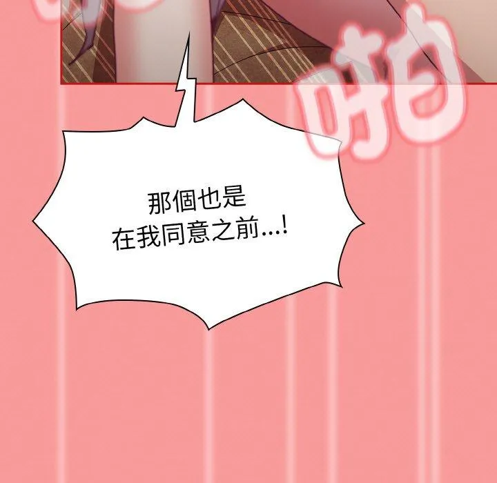陌生的未婚妻 第58話 第139页