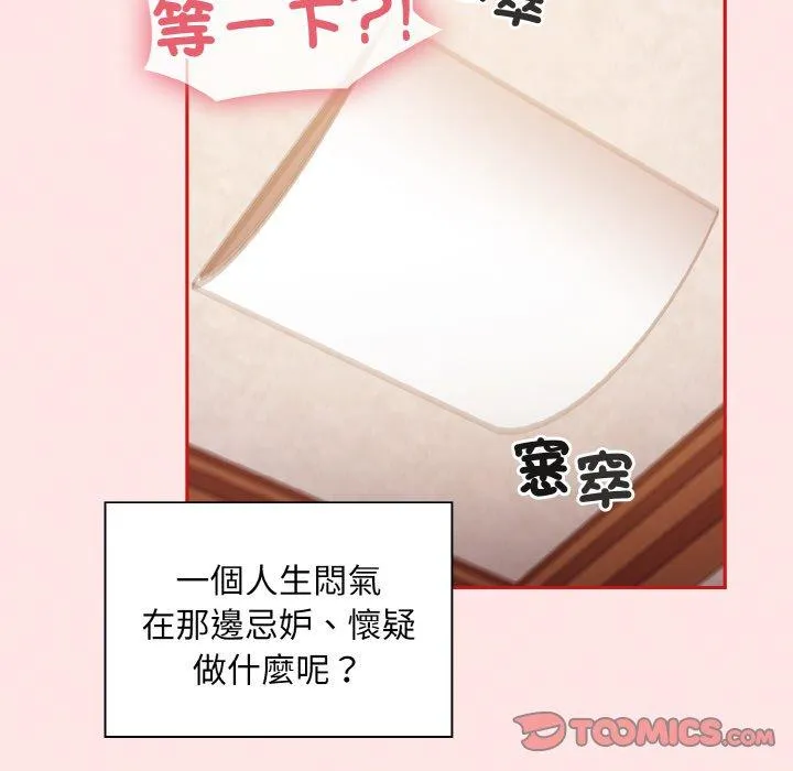 陌生的未婚妻 第58話 第39页