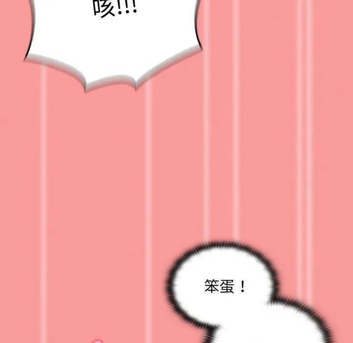陌生的未婚妻 第58話 第81页