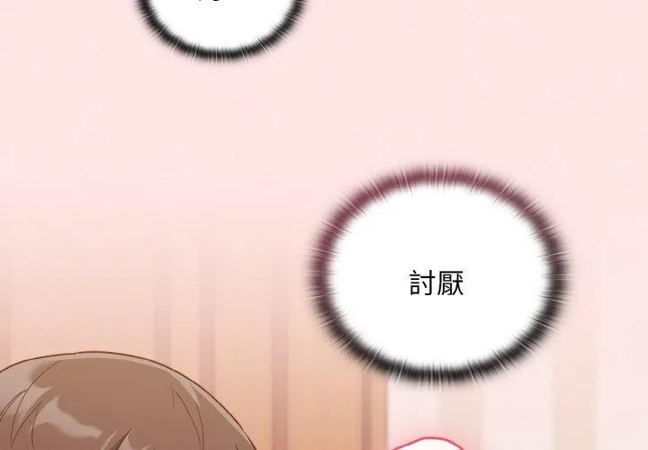 陌生的未婚妻 第58話 第2页
