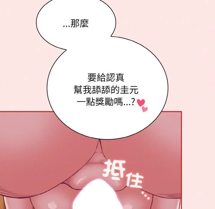 陌生的未婚妻 第58話 第44页