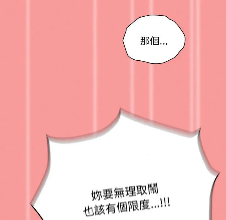 陌生的未婚妻 第58話 第140页