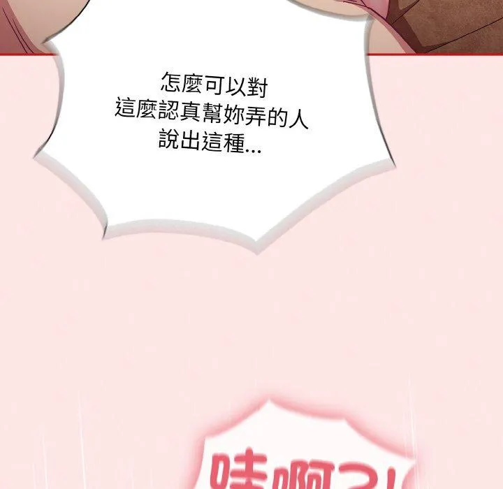 陌生的未婚妻 第58話 第36页