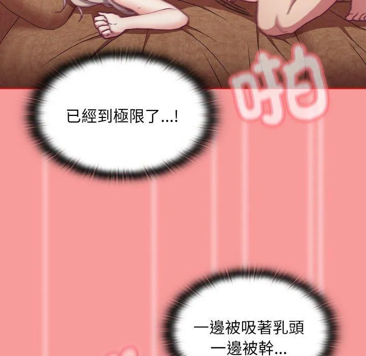 陌生的未婚妻 第58話 第133页