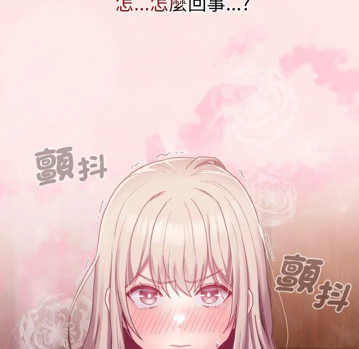 陌生的未婚妻 第58話 第163页