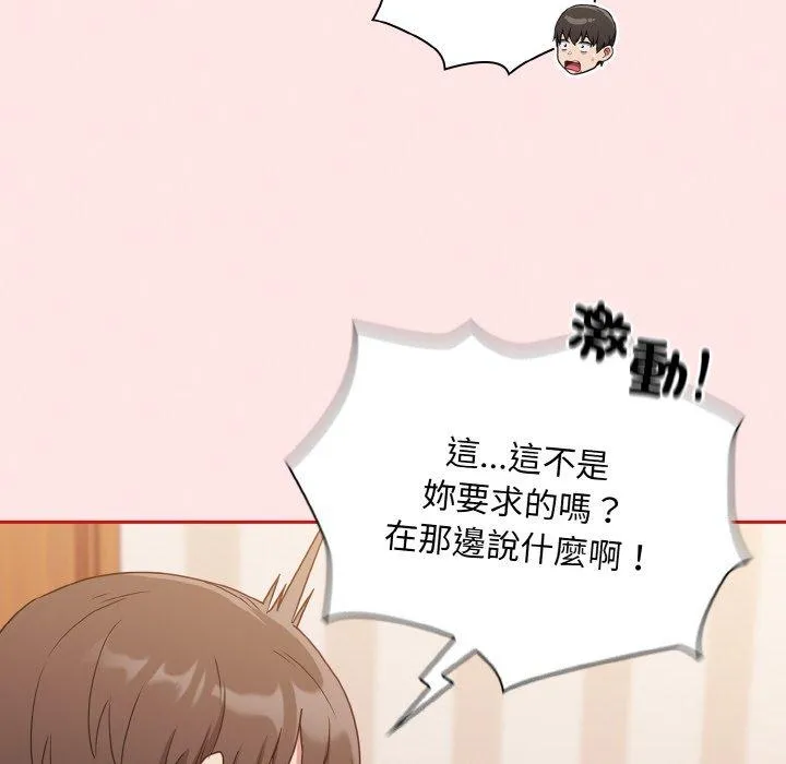 陌生的未婚妻 第58話 第34页