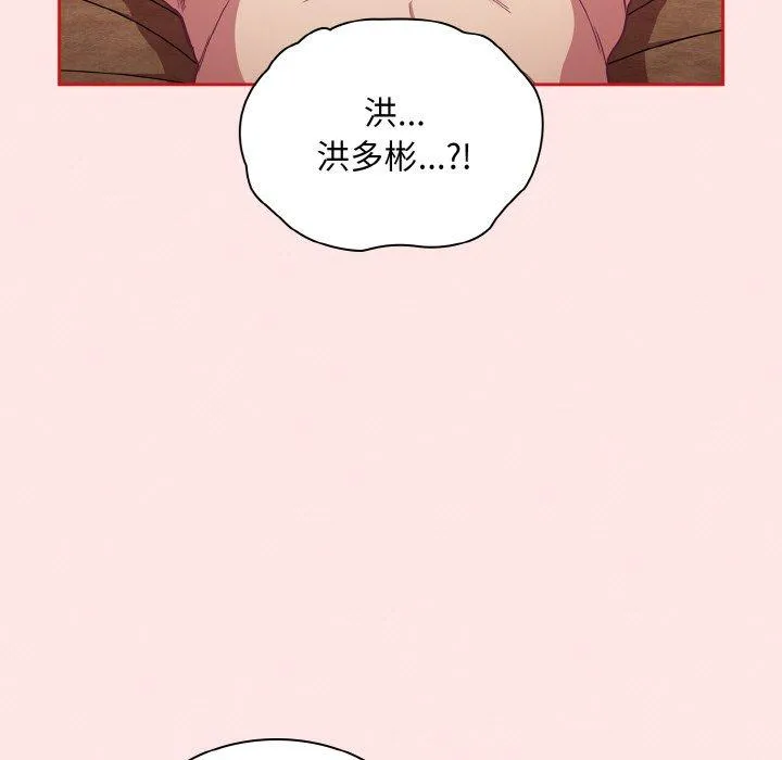 陌生的未婚妻 第58話 第43页