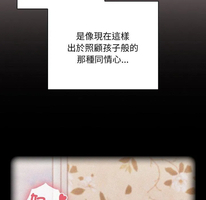 陌生的未婚妻 第58話 第23页