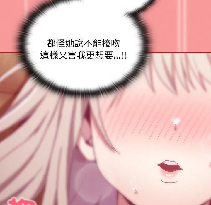 陌生的未婚妻 第58話 第123页