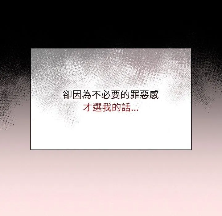 陌生的未婚妻 第58話 第26页