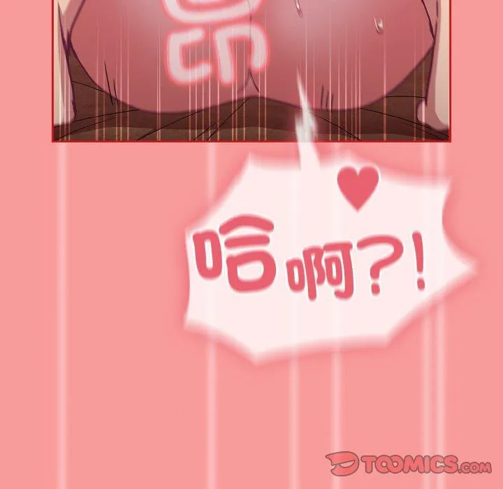 陌生的未婚妻 第58話 第111页