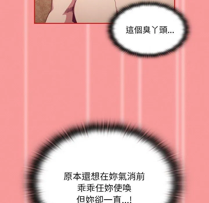 陌生的未婚妻 第58話 第99页
