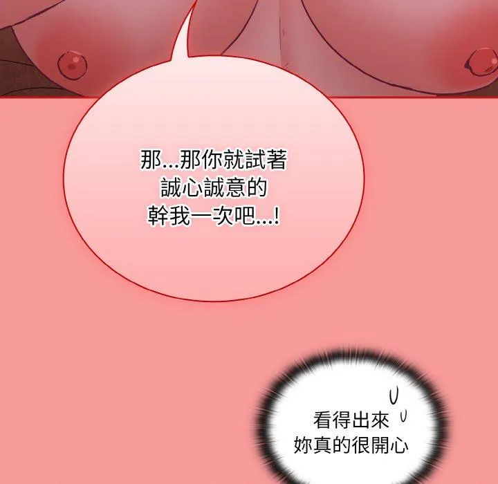 陌生的未婚妻 第58話 第108页