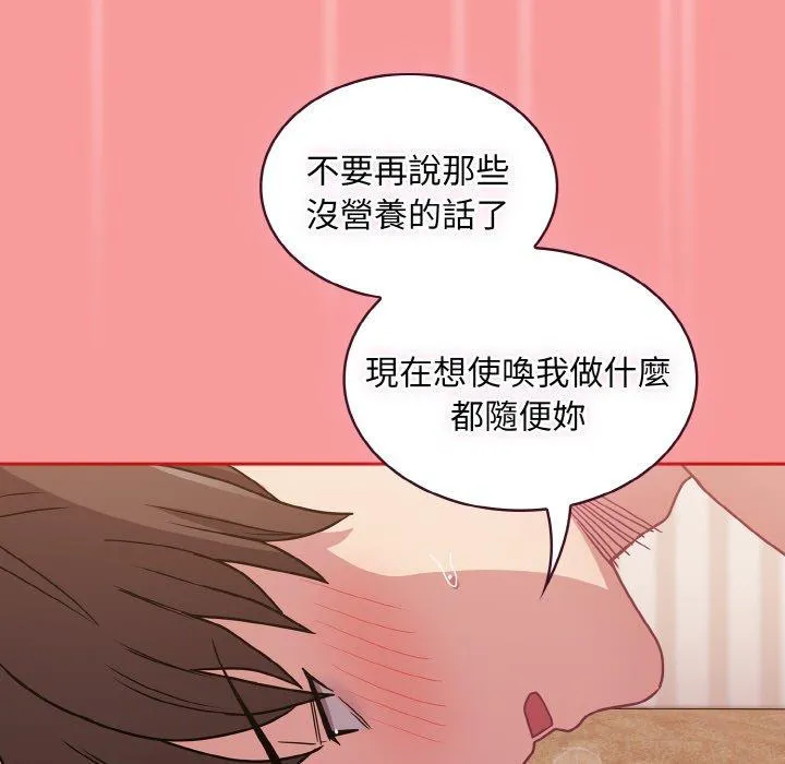 陌生的未婚妻 第58話 第103页