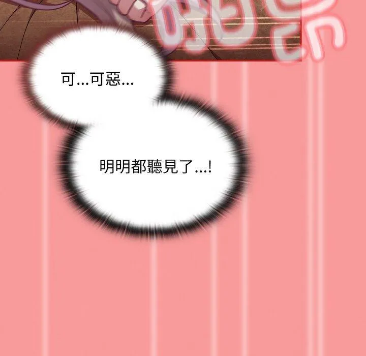陌生的未婚妻 第58話 第131页