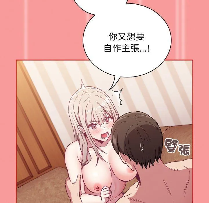 陌生的未婚妻 第58話 第94页