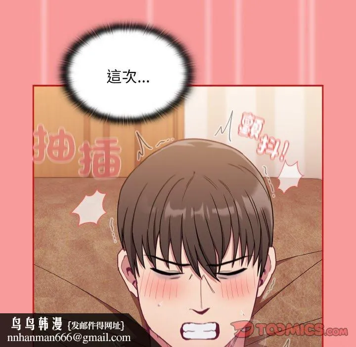 陌生的未婚妻 第58話 第84页
