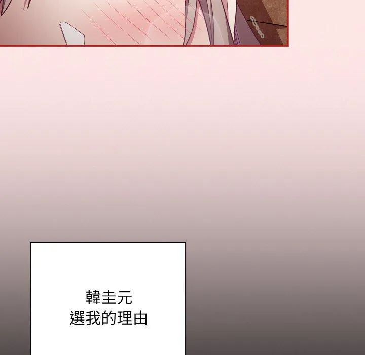 陌生的未婚妻 第58話 第22页