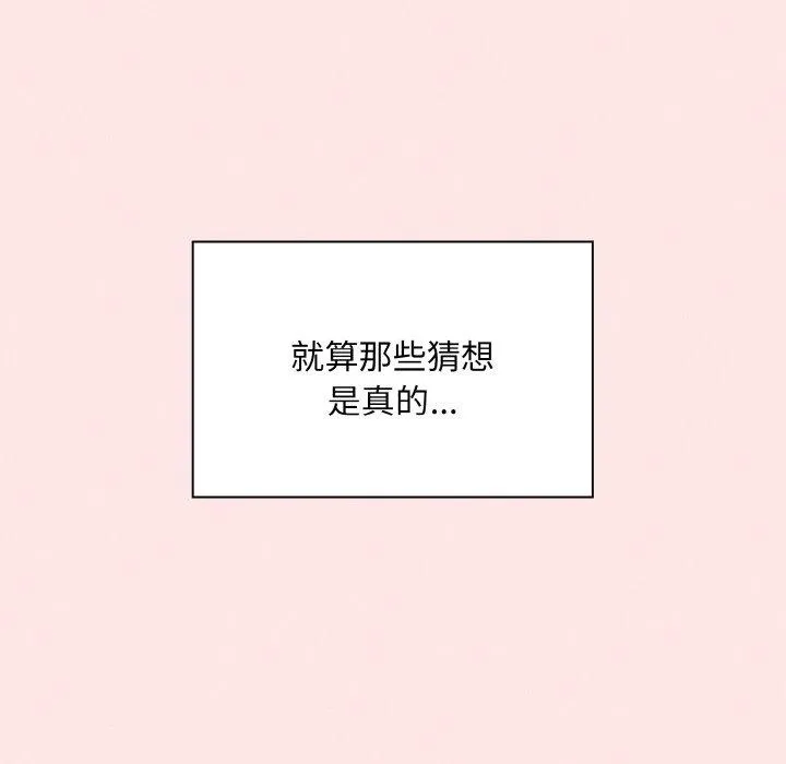 陌生的未婚妻 第58話 第40页