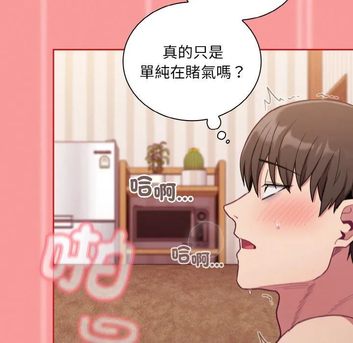 陌生的未婚妻 第58話 第90页
