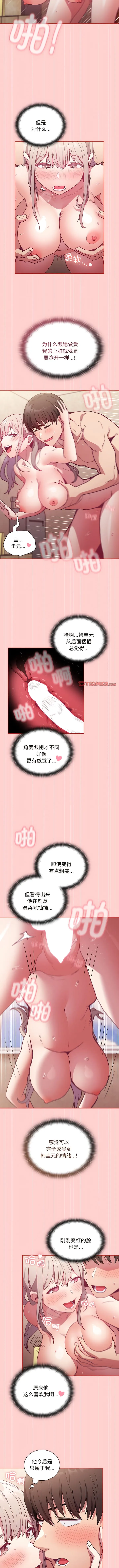 陌生的未婚妻 第50話 第6页