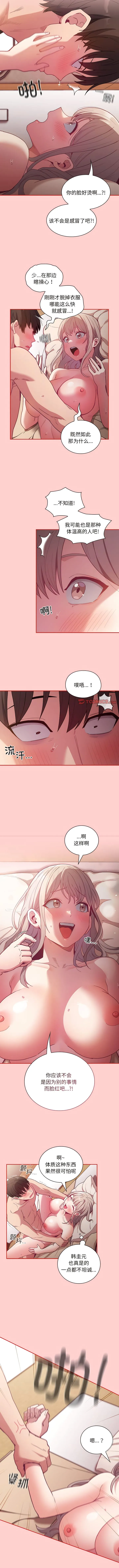 陌生的未婚妻 第50話 第4页