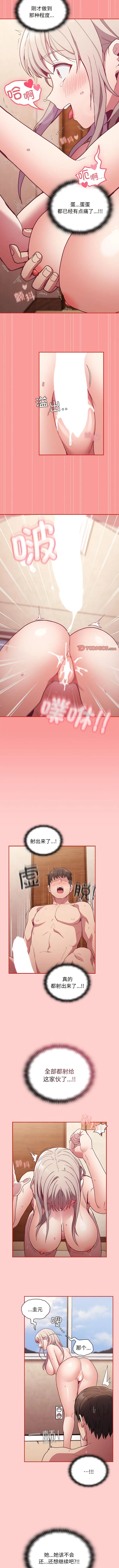 陌生的未婚妻 第50話 第10页