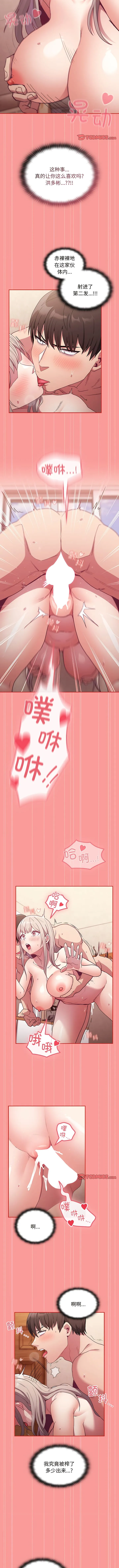陌生的未婚妻 第50話 第9页