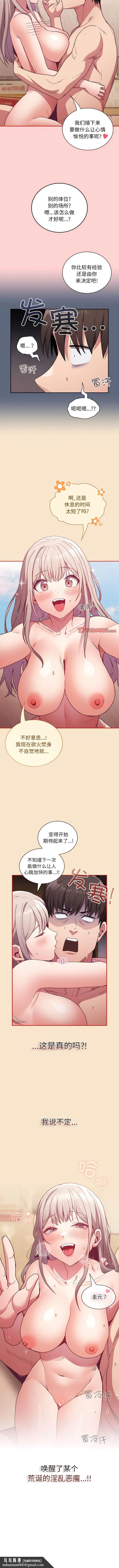 陌生的未婚妻 第50話 第12页