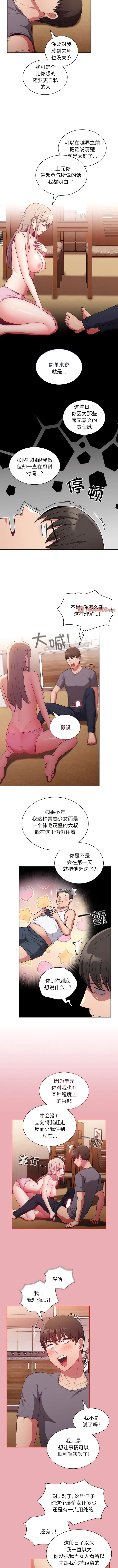 陌生的未婚妻 第48話 第10页
