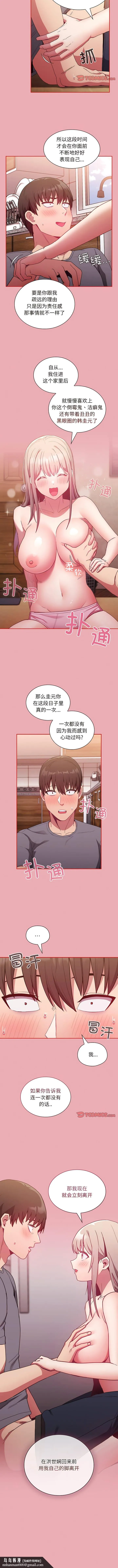 陌生的未婚妻 第48話 第11页