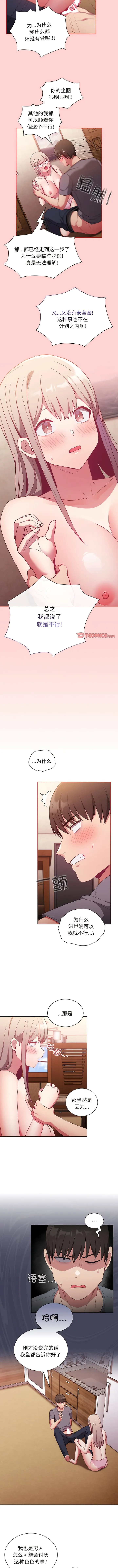 陌生的未婚妻 第48話 第8页