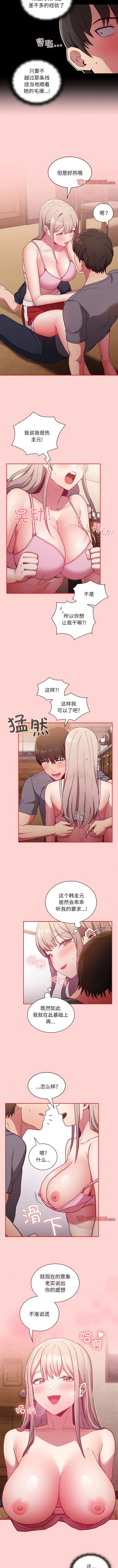 陌生的未婚妻 第48話 第3页