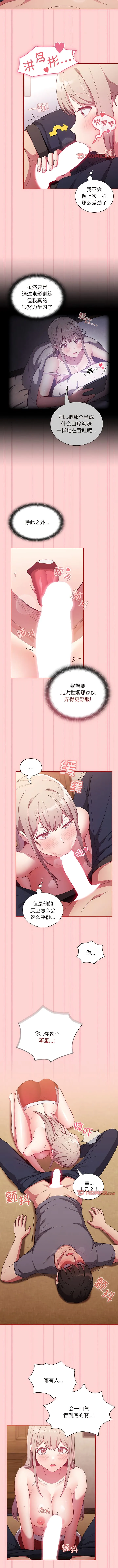 陌生的未婚妻 第48話 第5页