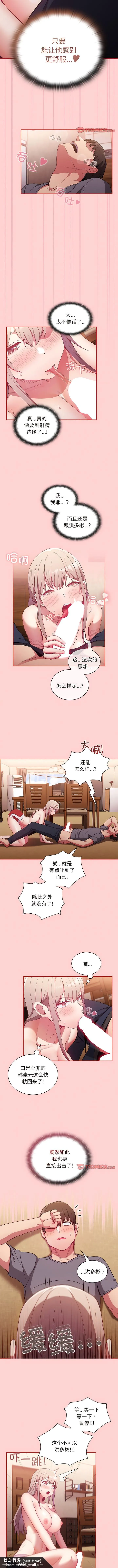 陌生的未婚妻 第48話 第7页