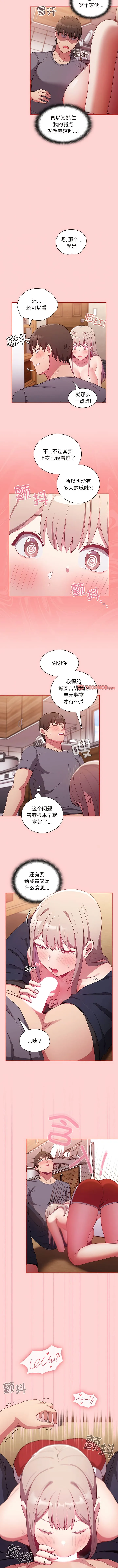 陌生的未婚妻 第48話 第4页