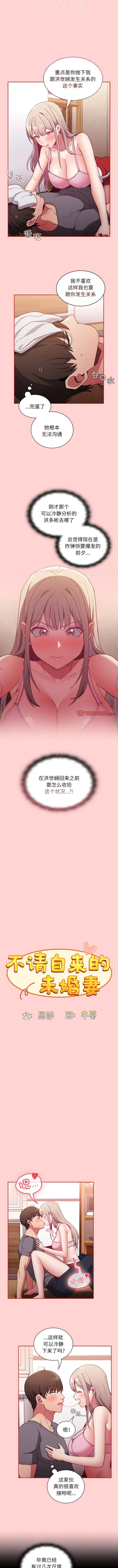 陌生的未婚妻 第48話 第2页