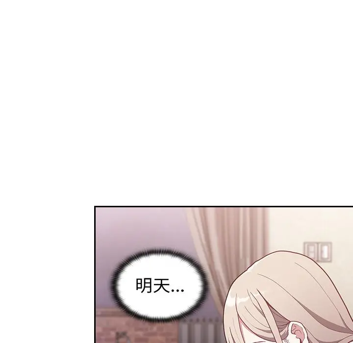 陌生的未婚妻 第2话 第76页