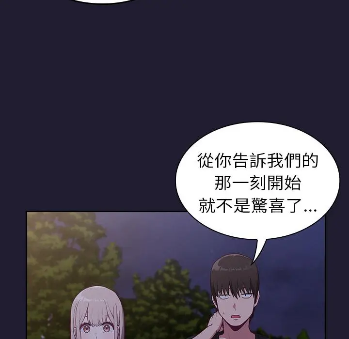 陌生的未婚妻 第2话 第51页