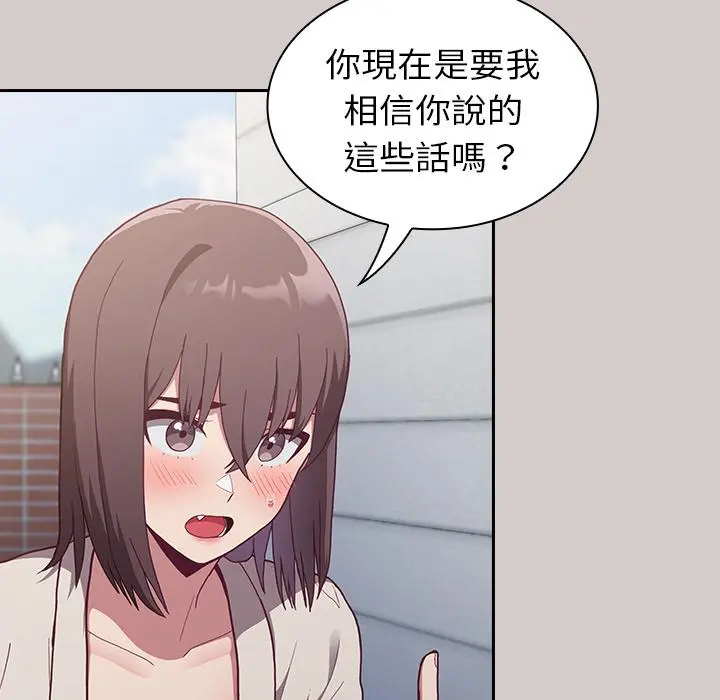 陌生的未婚妻 第2话 第152页